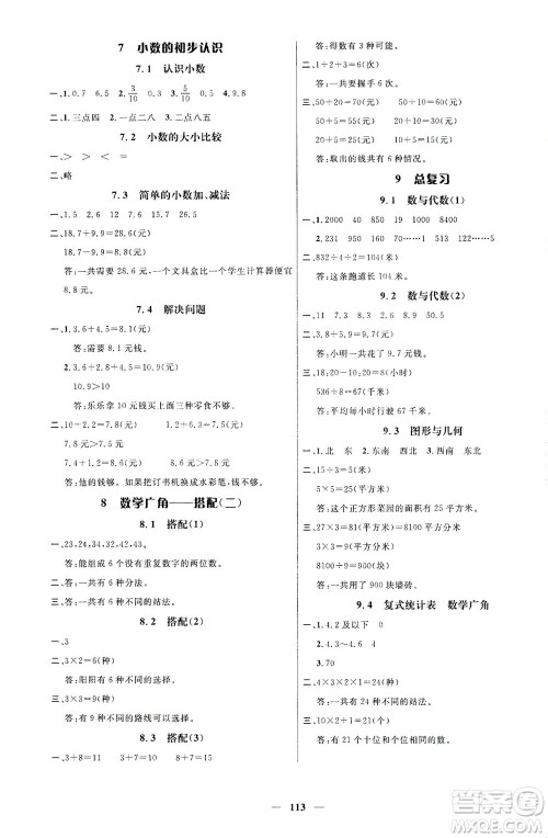 江西教育出版社2021名师测控三年级数学下册人教版答案