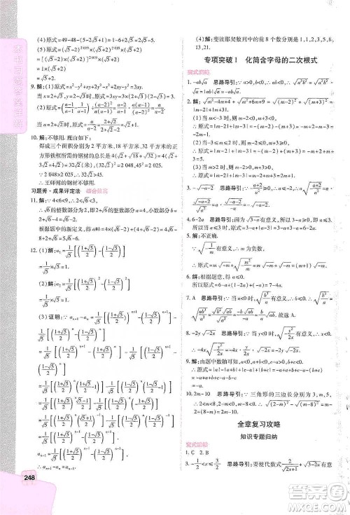 北京教育出版社2021倍速学习法八年级数学下册人教版参考答案 北京教育出版社2021倍速学习法八年级数学下册人教版参考答案