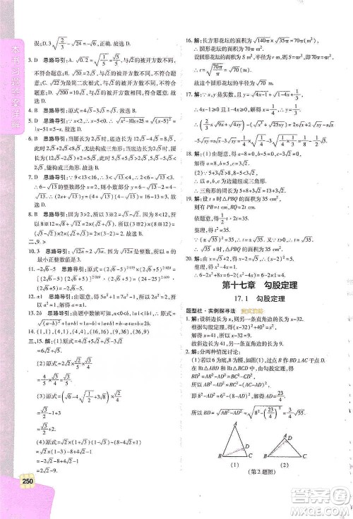 北京教育出版社2021倍速学习法八年级数学下册人教版参考答案 北京教育出版社2021倍速学习法八年级数学下册人教版参考答案