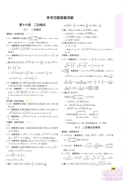 北京教育出版社2021倍速学习法八年级数学下册人教版参考答案 北京教育出版社2021倍速学习法八年级数学下册人教版参考答案