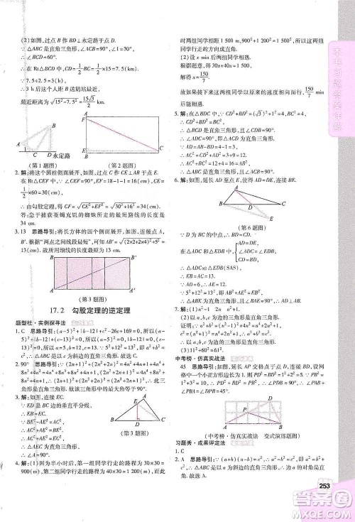 北京教育出版社2021倍速学习法八年级数学下册人教版参考答案 北京教育出版社2021倍速学习法八年级数学下册人教版参考答案