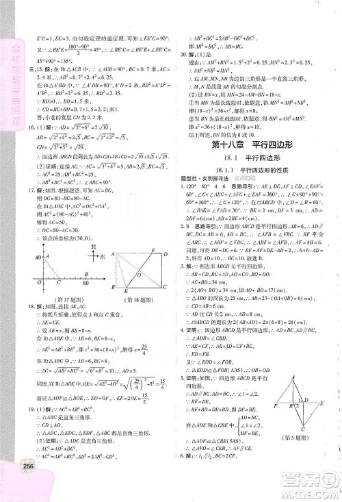 北京教育出版社2021倍速学习法八年级数学下册人教版参考答案 北京教育出版社2021倍速学习法八年级数学下册人教版参考答案