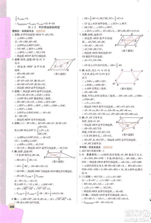 北京教育出版社2021倍速学习法八年级数学下册人教版参考答案 北京教育出版社2021倍速学习法八年级数学下册人教版参考答案