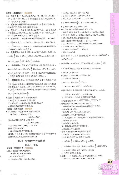 北京教育出版社2021倍速学习法八年级数学下册人教版参考答案 北京教育出版社2021倍速学习法八年级数学下册人教版参考答案