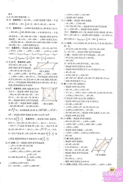 北京教育出版社2021倍速学习法八年级数学下册人教版参考答案 北京教育出版社2021倍速学习法八年级数学下册人教版参考答案