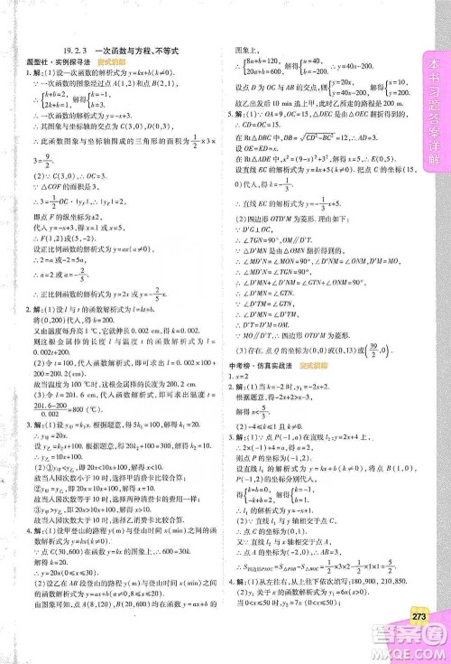 北京教育出版社2021倍速学习法八年级数学下册人教版参考答案 北京教育出版社2021倍速学习法八年级数学下册人教版参考答案