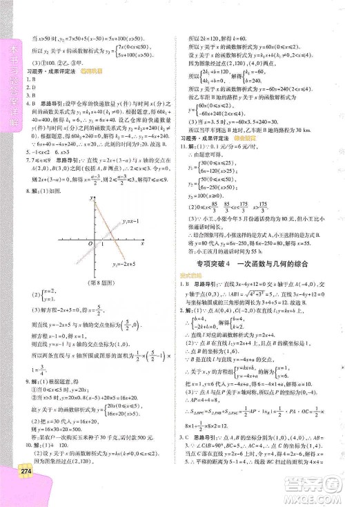 北京教育出版社2021倍速学习法八年级数学下册人教版参考答案 北京教育出版社2021倍速学习法八年级数学下册人教版参考答案