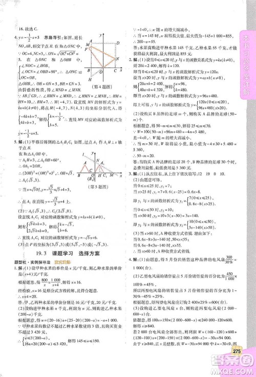 北京教育出版社2021倍速学习法八年级数学下册人教版参考答案 北京教育出版社2021倍速学习法八年级数学下册人教版参考答案