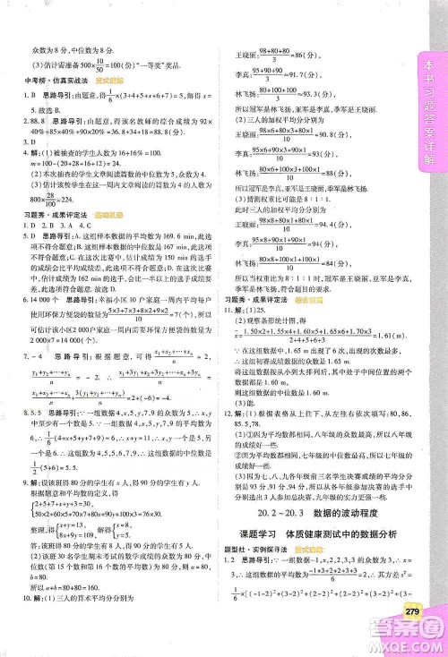 北京教育出版社2021倍速学习法八年级数学下册人教版参考答案 北京教育出版社2021倍速学习法八年级数学下册人教版参考答案