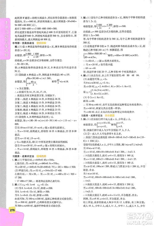北京教育出版社2021倍速学习法八年级数学下册人教版参考答案 北京教育出版社2021倍速学习法八年级数学下册人教版参考答案