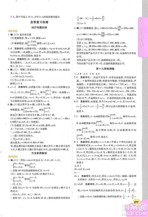 北京教育出版社2021倍速学习法八年级数学下册人教版参考答案 北京教育出版社2021倍速学习法八年级数学下册人教版参考答案