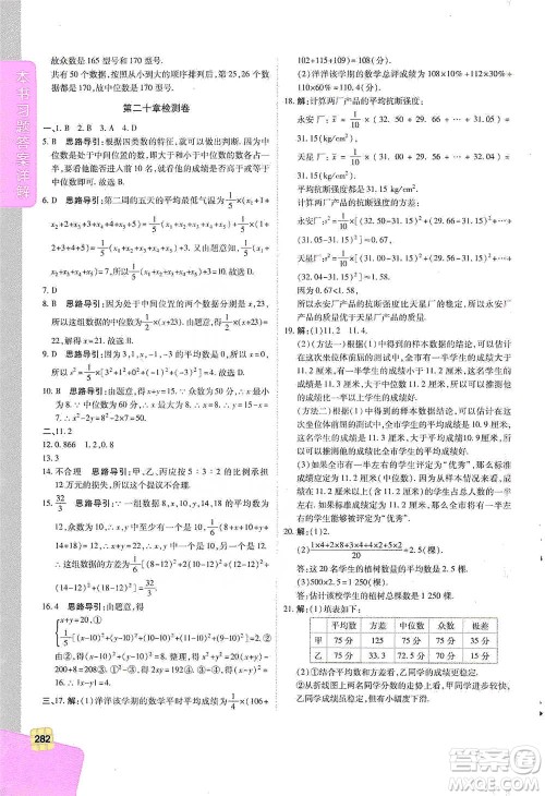 北京教育出版社2021倍速学习法八年级数学下册人教版参考答案 北京教育出版社2021倍速学习法八年级数学下册人教版参考答案