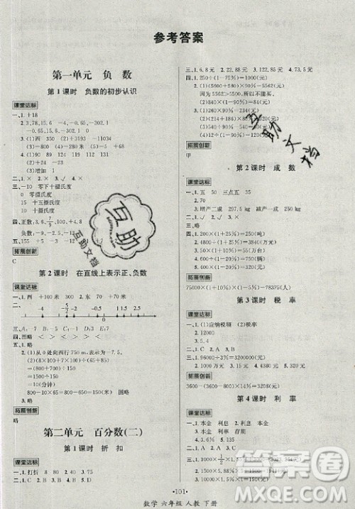 海南出版社2021名师名题数学六年级下册人教版答案 海南出版社2021名师名题数学六年级下册人教版答案