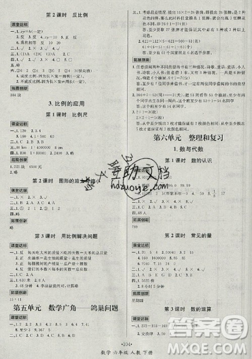 海南出版社2021名师名题数学六年级下册人教版答案 海南出版社2021名师名题数学六年级下册人教版答案