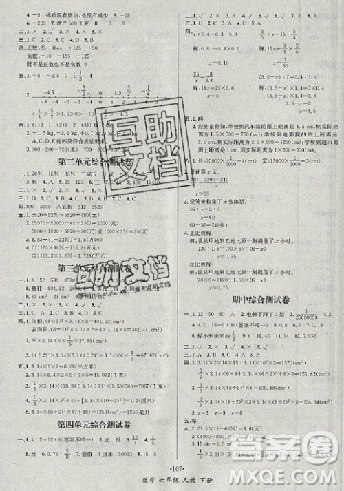 海南出版社2021名师名题数学六年级下册人教版答案 海南出版社2021名师名题数学六年级下册人教版答案