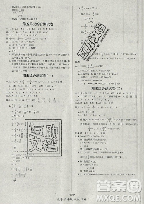 海南出版社2021名师名题数学六年级下册人教版答案