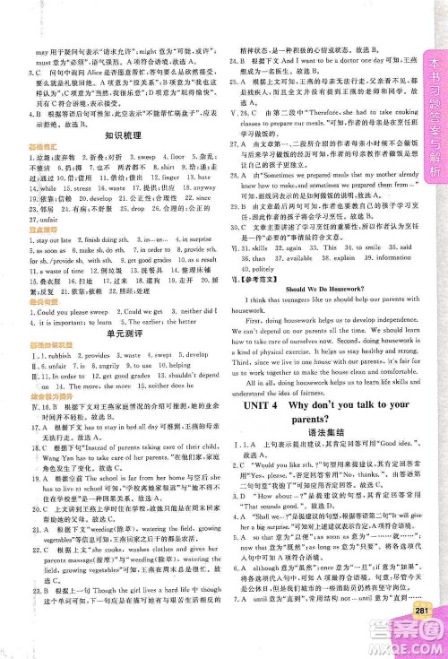 北京教育出版社2021倍速学习法八年级英语下册人教版参考答案