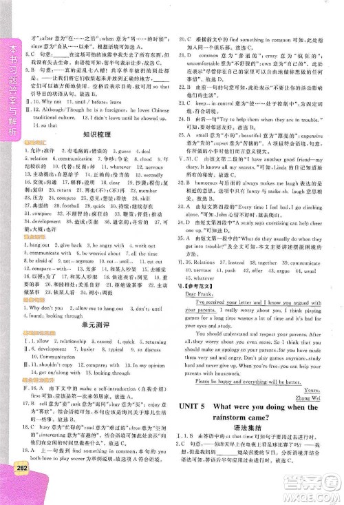 北京教育出版社2021倍速学习法八年级英语下册人教版参考答案