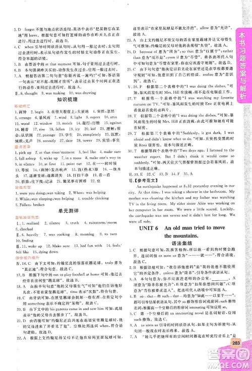 北京教育出版社2021倍速学习法八年级英语下册人教版参考答案