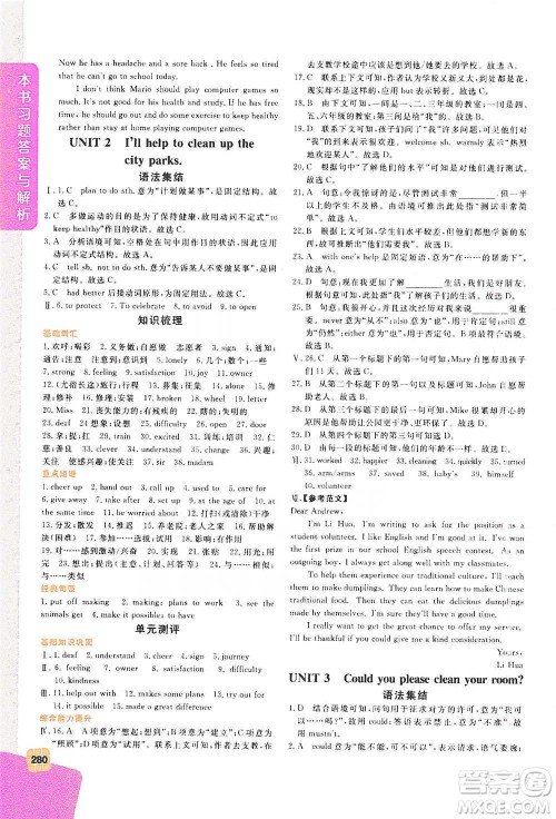 北京教育出版社2021倍速学习法八年级英语下册人教版参考答案