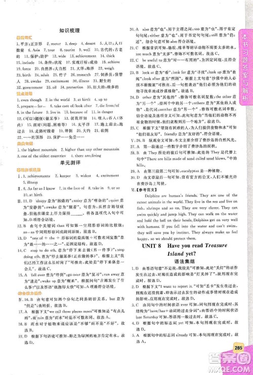 北京教育出版社2021倍速学习法八年级英语下册人教版参考答案