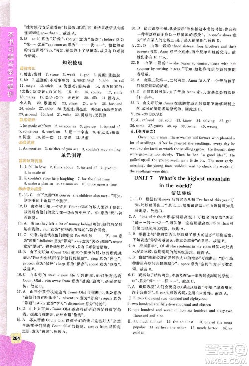 北京教育出版社2021倍速学习法八年级英语下册人教版参考答案