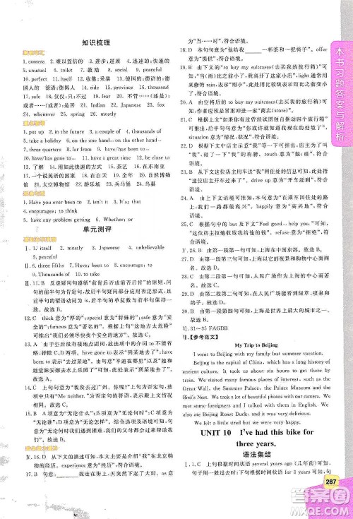 北京教育出版社2021倍速学习法八年级英语下册人教版参考答案