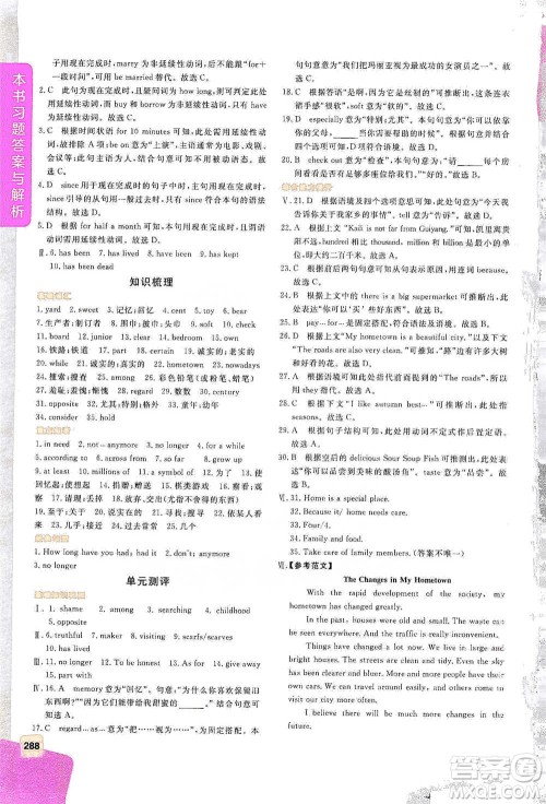 北京教育出版社2021倍速学习法八年级英语下册人教版参考答案