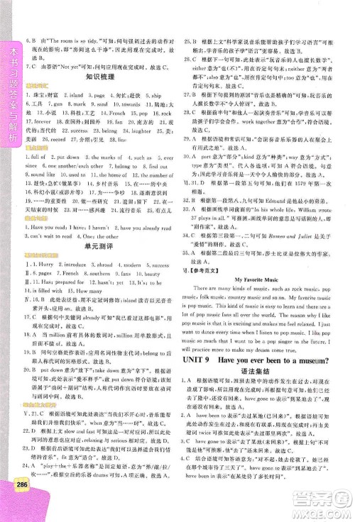 北京教育出版社2021倍速学习法八年级英语下册人教版参考答案