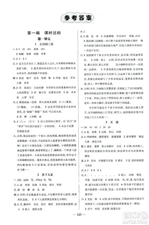 江西教育出版社2021名师测控四年级语文下册人教版答案