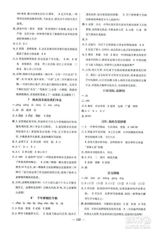 江西教育出版社2021名师测控四年级语文下册人教版答案