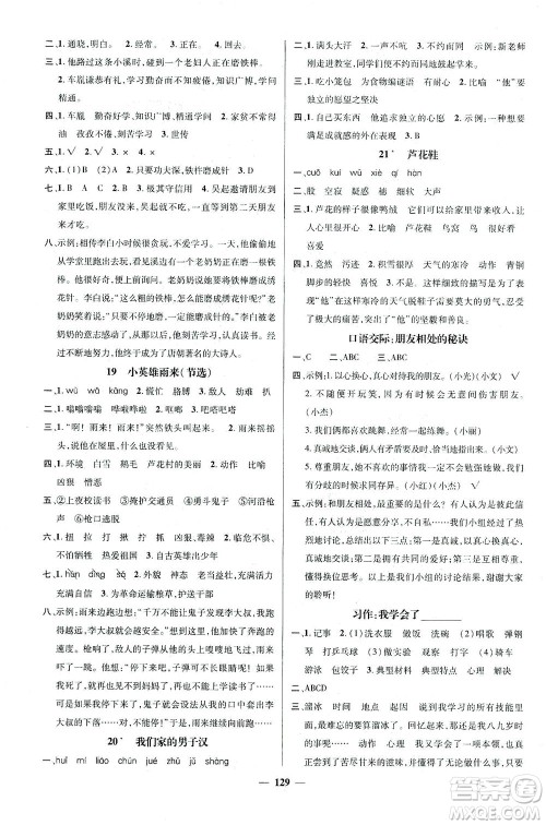 江西教育出版社2021名师测控四年级语文下册人教版答案