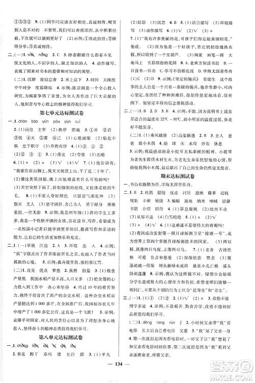 江西教育出版社2021名师测控四年级语文下册人教版答案