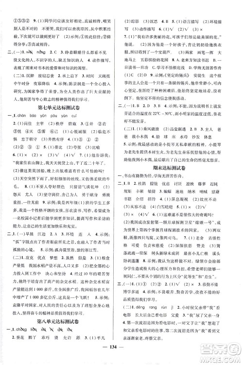 江西教育出版社2021名师测控四年级语文下册人教版答案