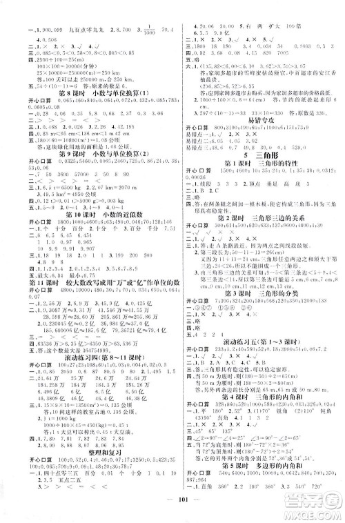 江西教育出版社2021名师测控四年级数学下册人教版答案 江西教育出版社2021名师测控四年级数学下册人教版答案