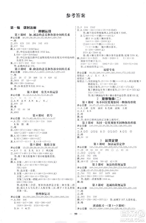 江西教育出版社2021名师测控四年级数学下册人教版答案 江西教育出版社2021名师测控四年级数学下册人教版答案