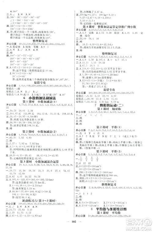 江西教育出版社2021名师测控四年级数学下册人教版答案 江西教育出版社2021名师测控四年级数学下册人教版答案