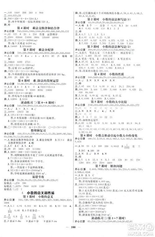 江西教育出版社2021名师测控四年级数学下册人教版答案 江西教育出版社2021名师测控四年级数学下册人教版答案