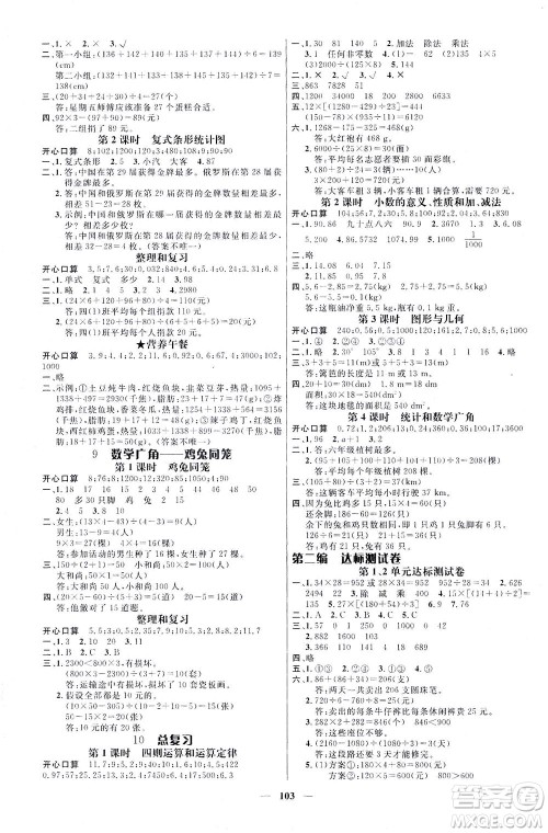 江西教育出版社2021名师测控四年级数学下册人教版答案