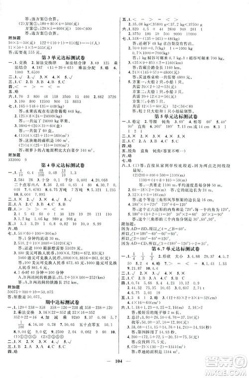 江西教育出版社2021名师测控四年级数学下册人教版答案