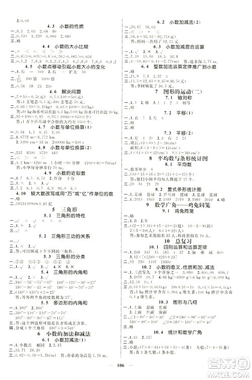 江西教育出版社2021名师测控四年级数学下册人教版答案