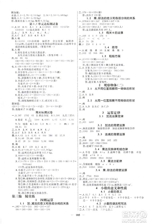 江西教育出版社2021名师测控四年级数学下册人教版答案