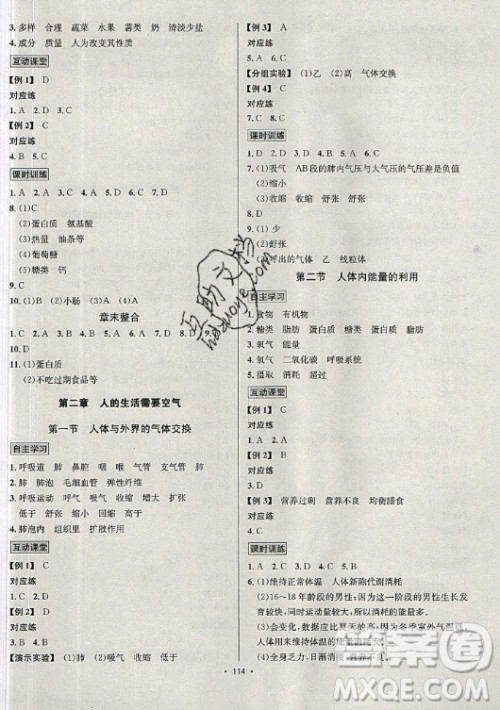 海南出版社2021名师名题生物七年级下册JN济南版答案