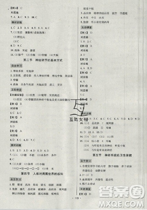 海南出版社2021名师名题生物七年级下册JN济南版答案
