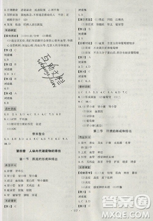 海南出版社2021名师名题生物七年级下册JN济南版答案 海南出版社2021名师名题生物七年级下册JN济南版答案