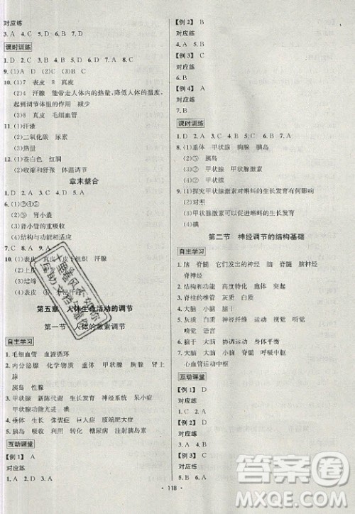 海南出版社2021名师名题生物七年级下册JN济南版答案