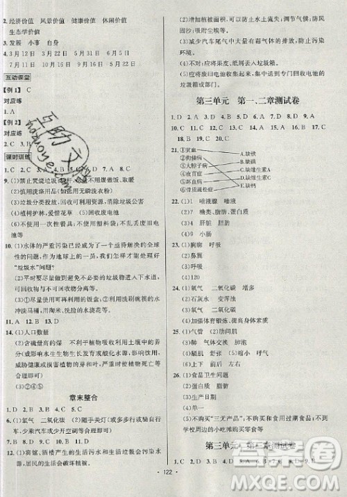 海南出版社2021名师名题生物七年级下册JN济南版答案 海南出版社2021名师名题生物七年级下册JN济南版答案