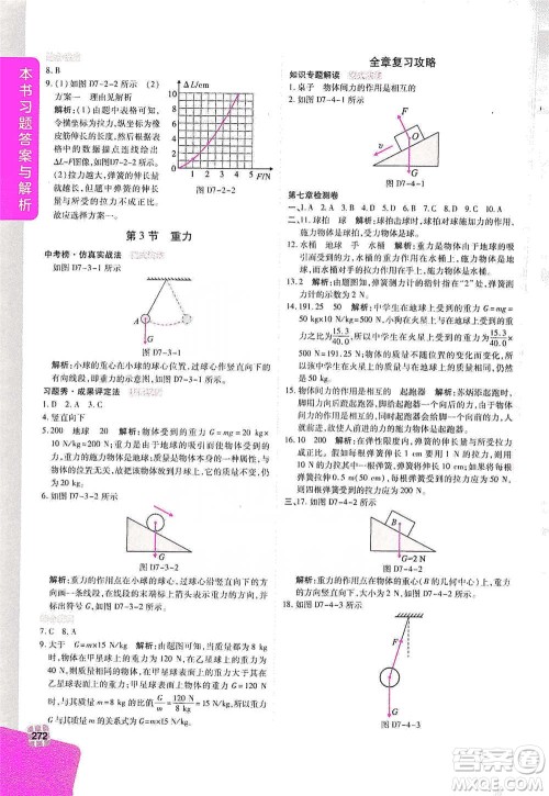 北京教育出版社2021倍速学习法八年级物理下册人教版参考答案