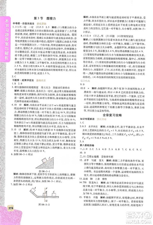 北京教育出版社2021倍速学习法八年级物理下册人教版参考答案