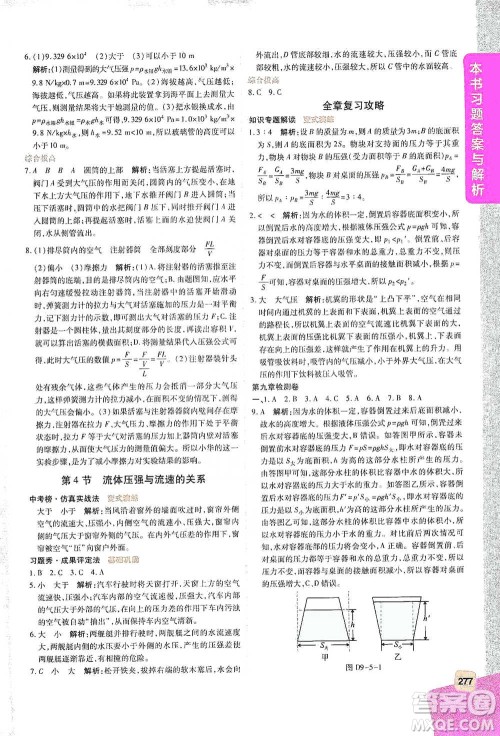 北京教育出版社2021倍速学习法八年级物理下册人教版参考答案